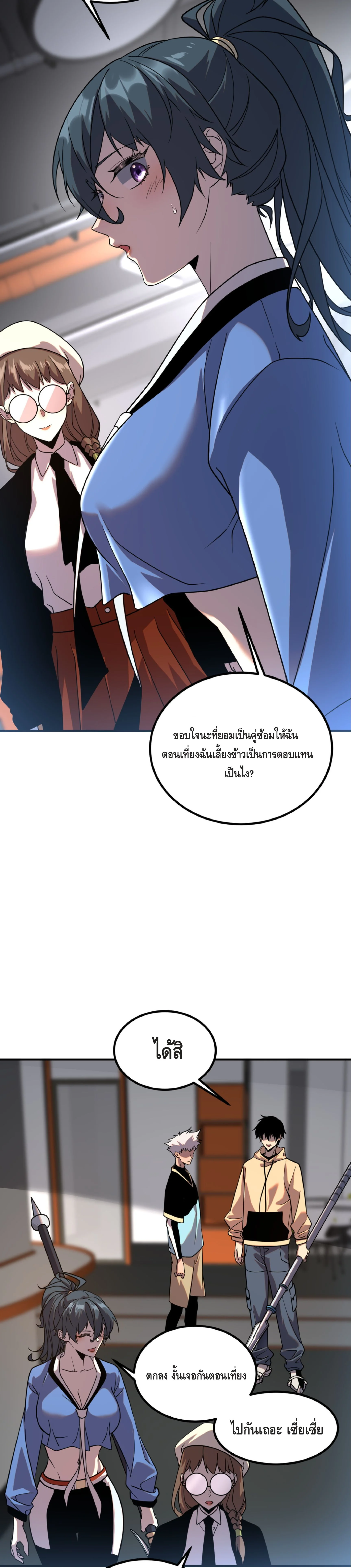 Awakening the Purple Thunder at the Beginning ปลุกอาชีพระดับ S เทพอัสนีม่วงสวรรค์ - หน้า 26