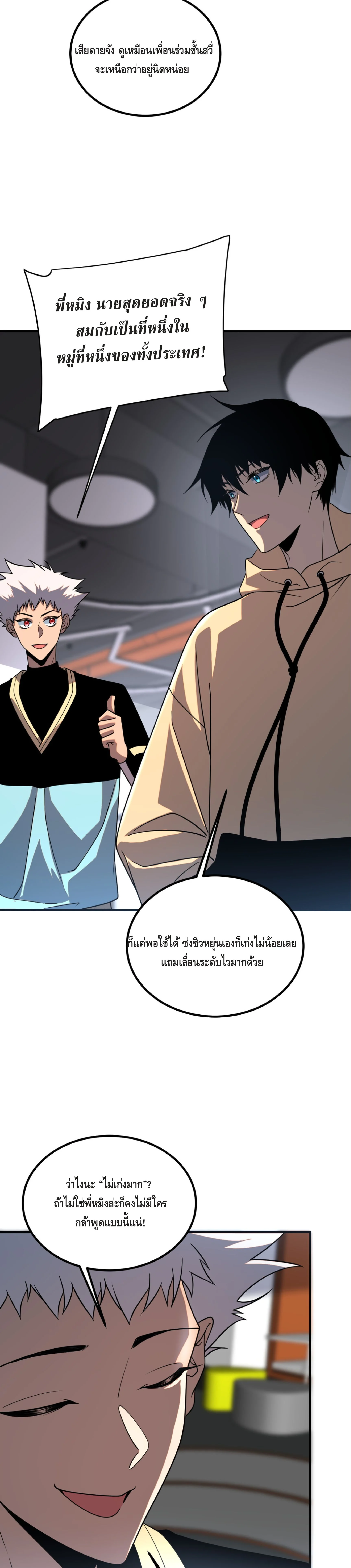 Awakening the Purple Thunder at the Beginning ปลุกอาชีพระดับ S เทพอัสนีม่วงสวรรค์ - หน้า 27