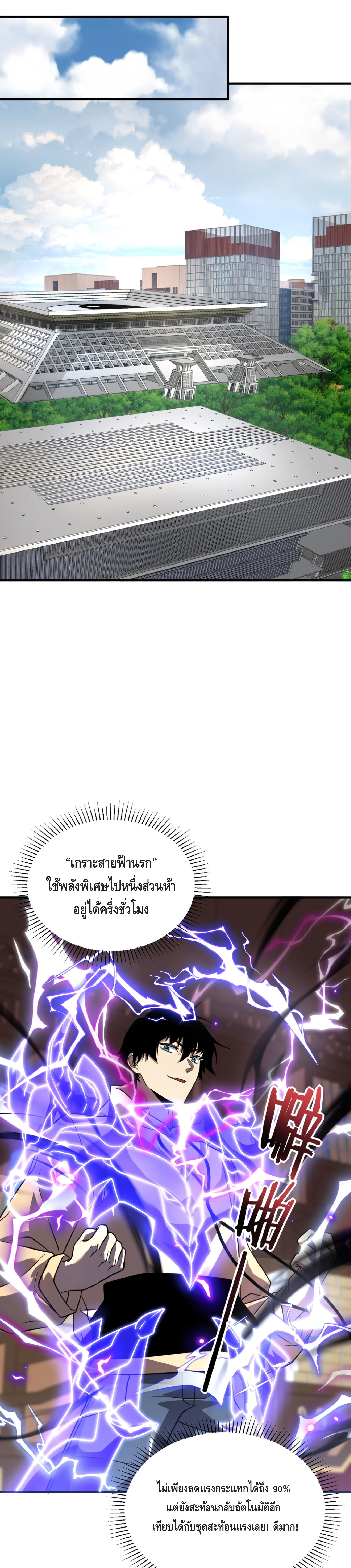 Awakening the Purple Thunder at the Beginning ปลุกอาชีพระดับ S เทพอัสนีม่วงสวรรค์ - หน้า 30