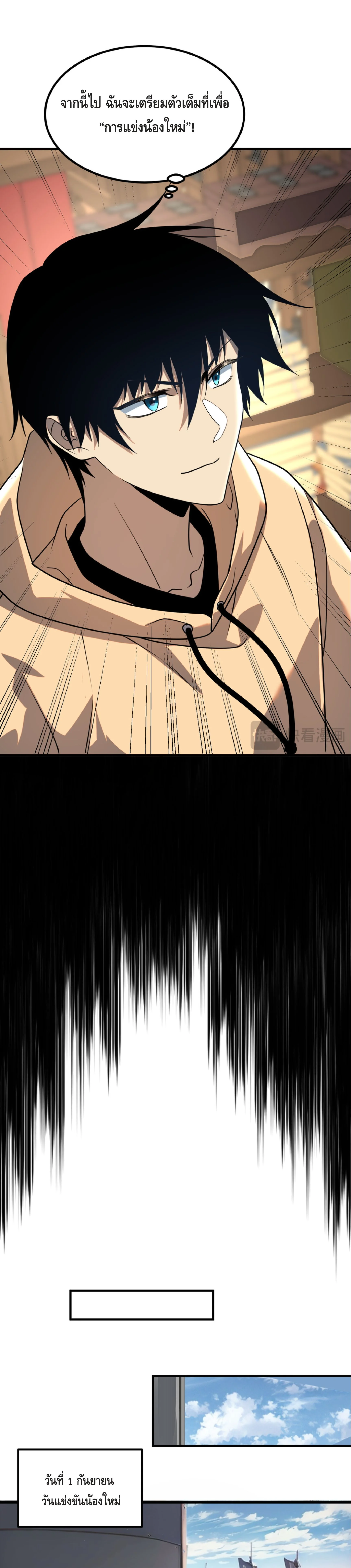 Awakening the Purple Thunder at the Beginning ปลุกอาชีพระดับ S เทพอัสนีม่วงสวรรค์ - หน้า 32