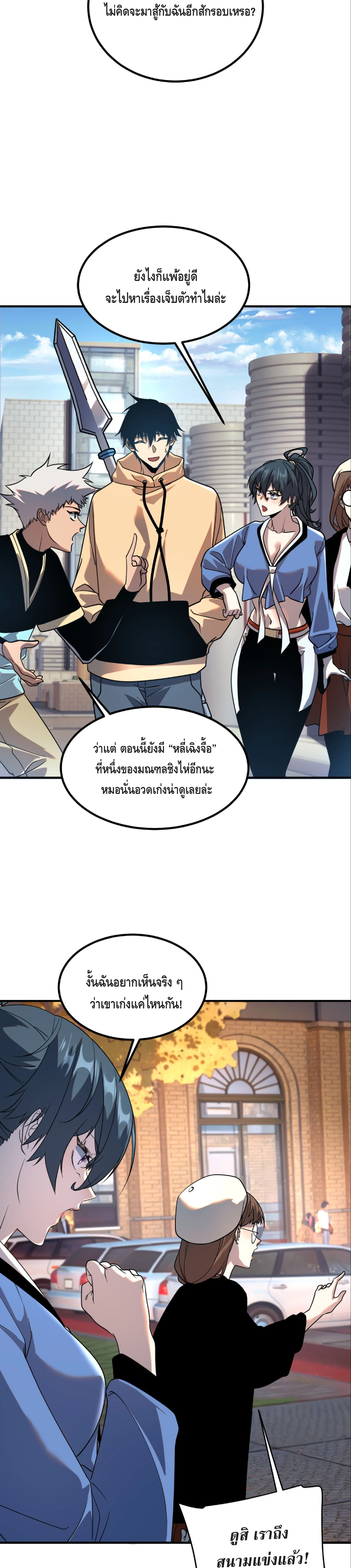 Awakening the Purple Thunder at the Beginning ปลุกอาชีพระดับ S เทพอัสนีม่วงสวรรค์ - หน้า 34