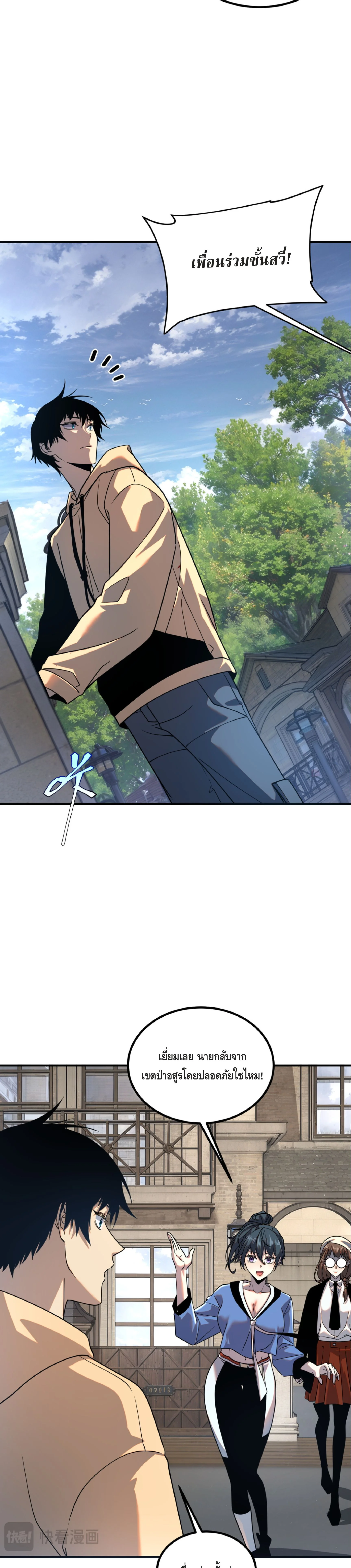 Awakening the Purple Thunder at the Beginning ปลุกอาชีพระดับ S เทพอัสนีม่วงสวรรค์ - หน้า 4