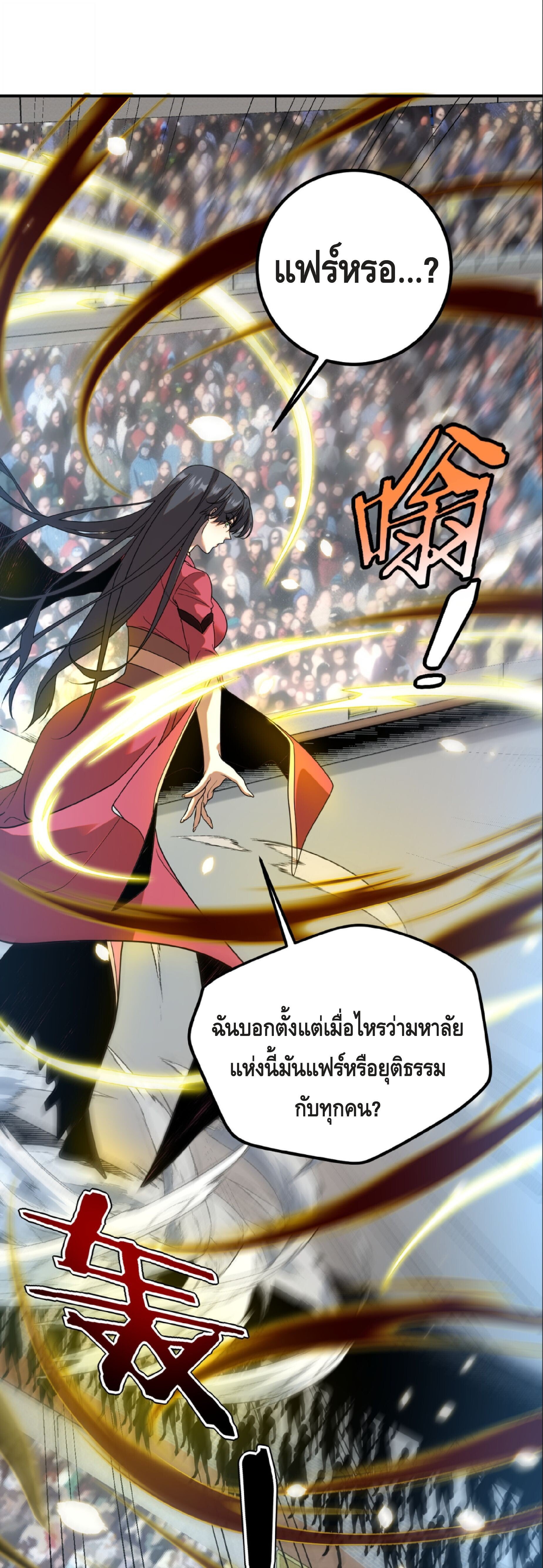 Awakening the Purple Thunder at the Beginning ปลุกอาชีพระดับ S เทพอัสนีม่วงสวรรค์ - หน้า 11