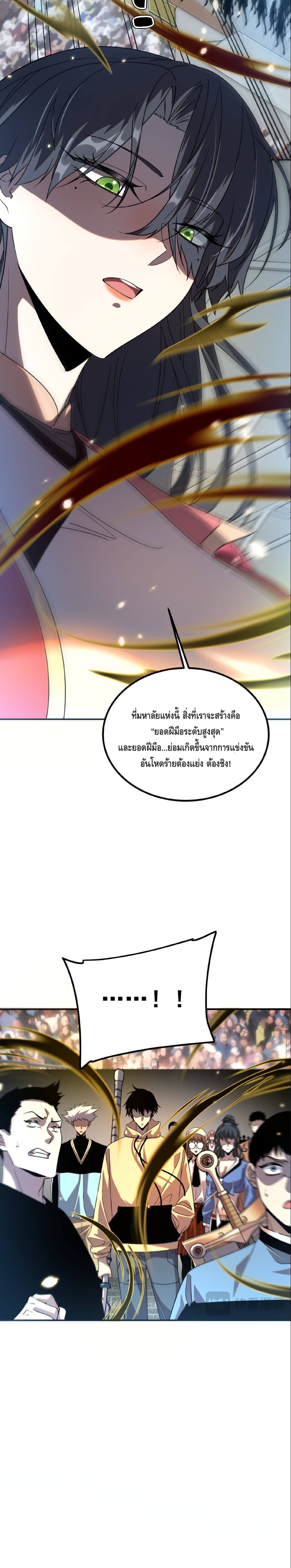 Awakening the Purple Thunder at the Beginning ปลุกอาชีพระดับ S เทพอัสนีม่วงสวรรค์ - หน้า 12