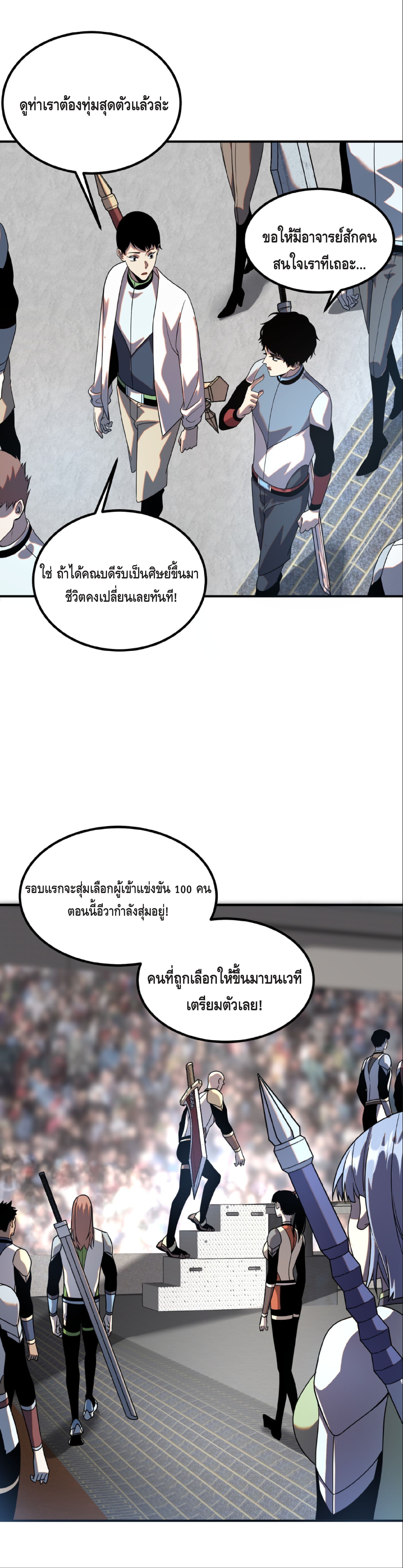 Awakening the Purple Thunder at the Beginning ปลุกอาชีพระดับ S เทพอัสนีม่วงสวรรค์ - หน้า 16