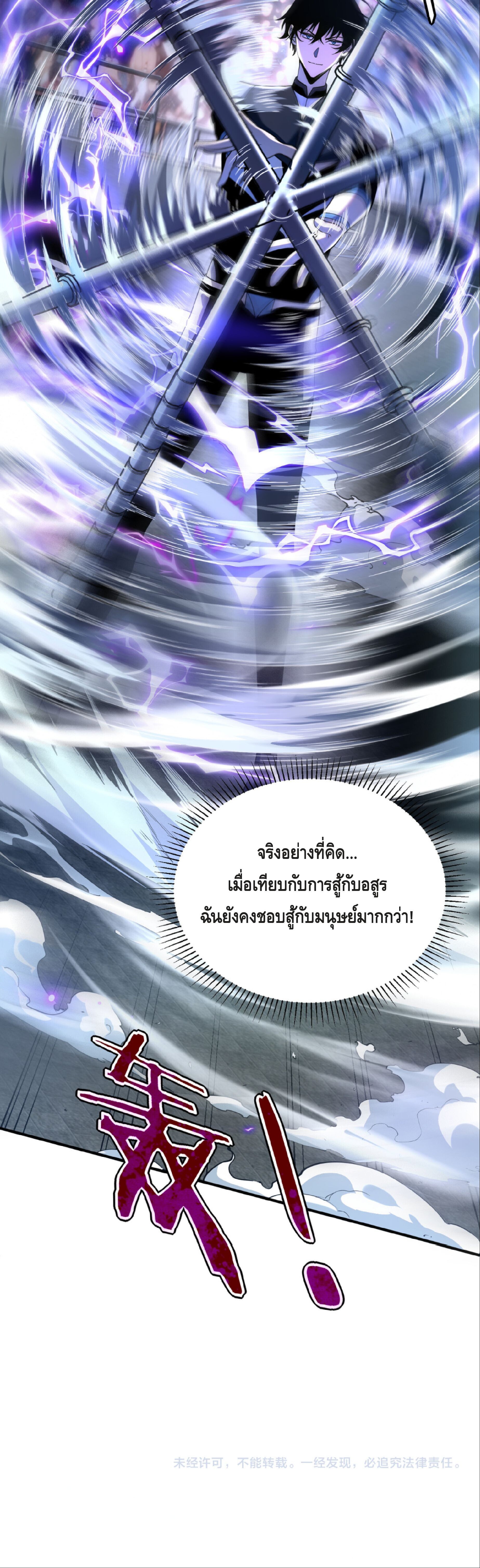 Awakening the Purple Thunder at the Beginning ปลุกอาชีพระดับ S เทพอัสนีม่วงสวรรค์ - หน้า 27
