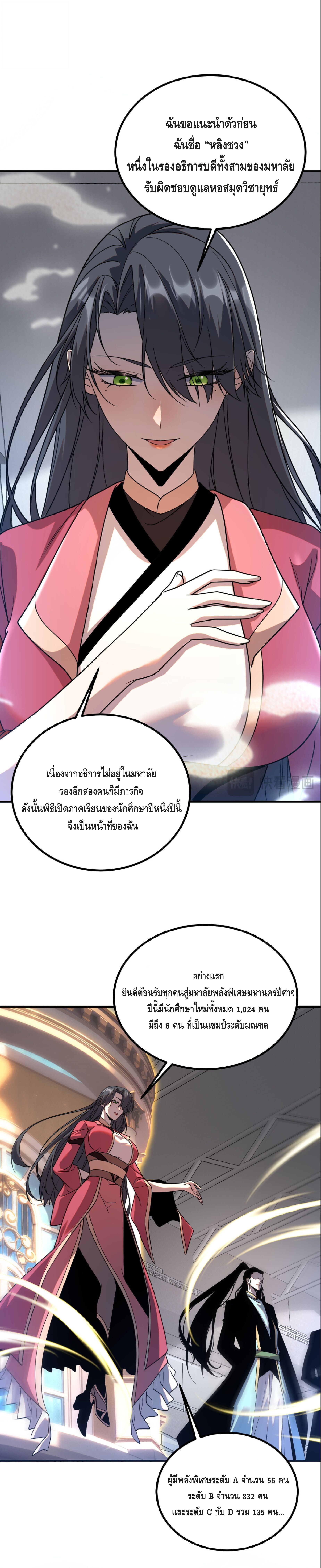 Awakening the Purple Thunder at the Beginning ปลุกอาชีพระดับ S เทพอัสนีม่วงสวรรค์ - หน้า 8