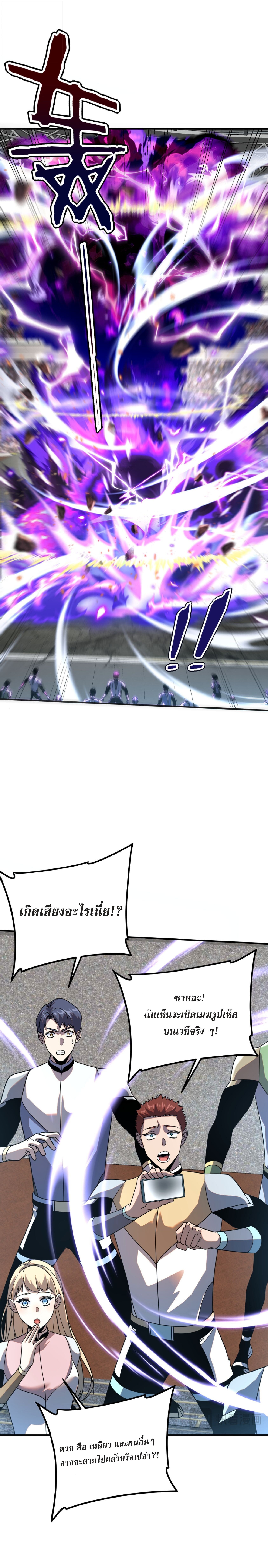Awakening the Purple Thunder at the Beginning ปลุกอาชีพระดับ S เทพอัสนีม่วงสวรรค์ - หน้า 15