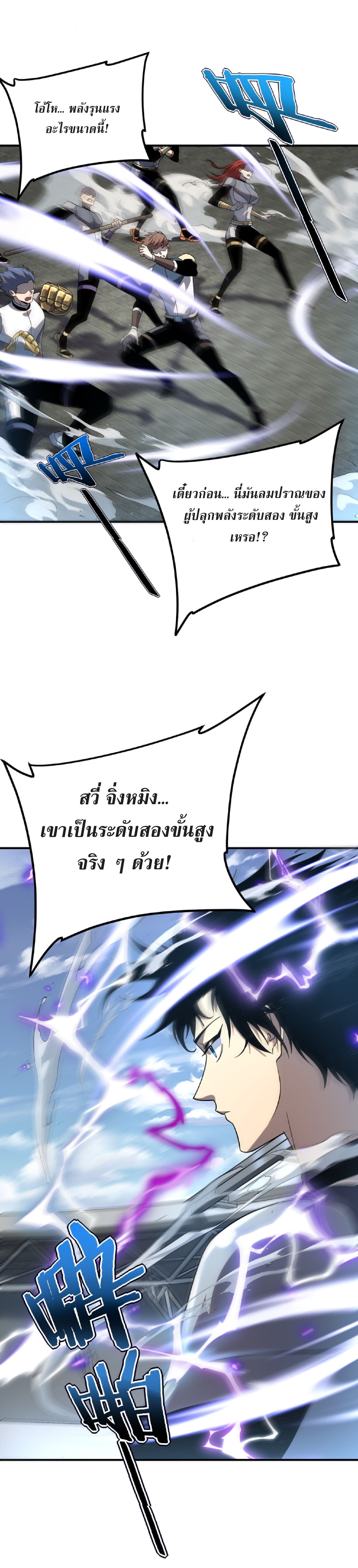 Awakening the Purple Thunder at the Beginning ปลุกอาชีพระดับ S เทพอัสนีม่วงสวรรค์ - หน้า 2