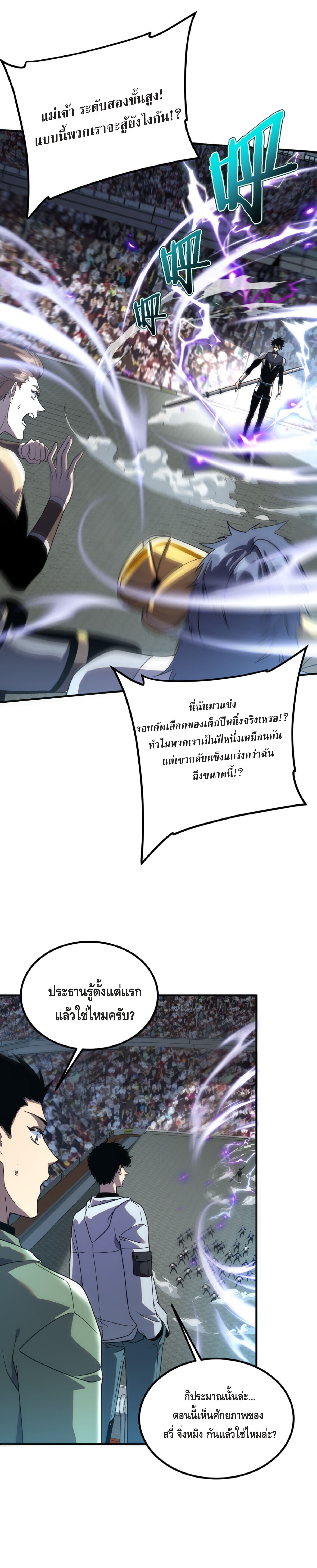 Awakening the Purple Thunder at the Beginning ปลุกอาชีพระดับ S เทพอัสนีม่วงสวรรค์ - หน้า 3
