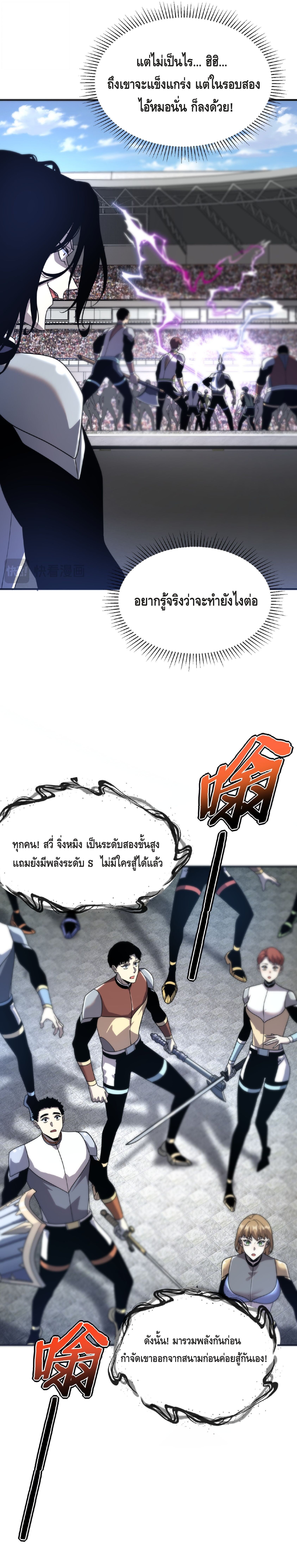Awakening the Purple Thunder at the Beginning ปลุกอาชีพระดับ S เทพอัสนีม่วงสวรรค์ - หน้า 5