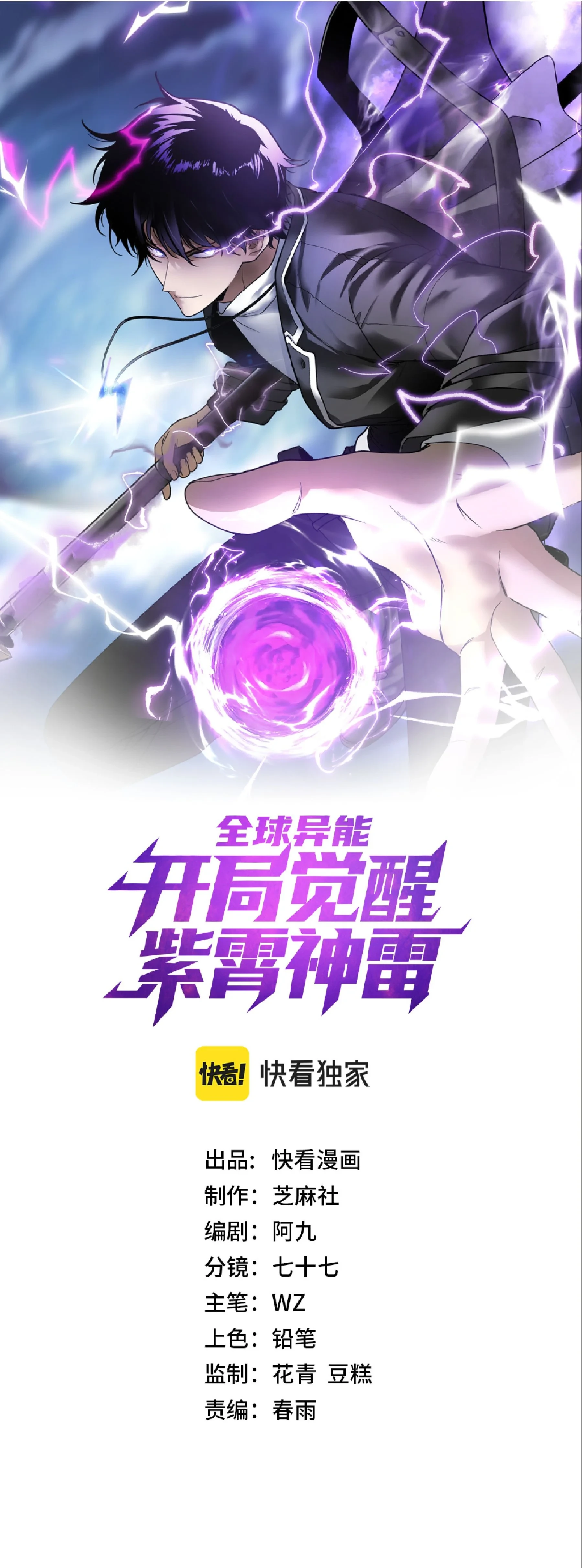 Awakening the Purple Thunder at the Beginning ปลุกอาชีพระดับ S เทพอัสนีม่วงสวรรค์ - หน้า 1