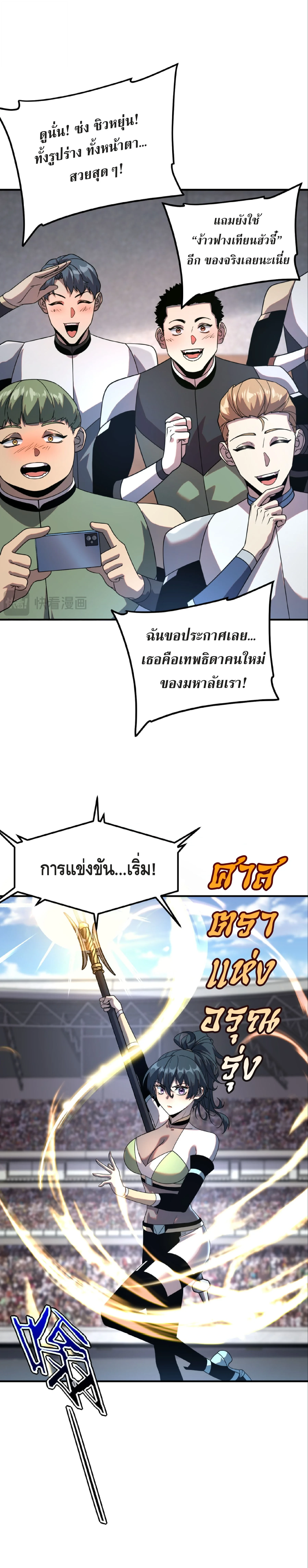 Awakening the Purple Thunder at the Beginning ปลุกอาชีพระดับ S เทพอัสนีม่วงสวรรค์ - หน้า 11