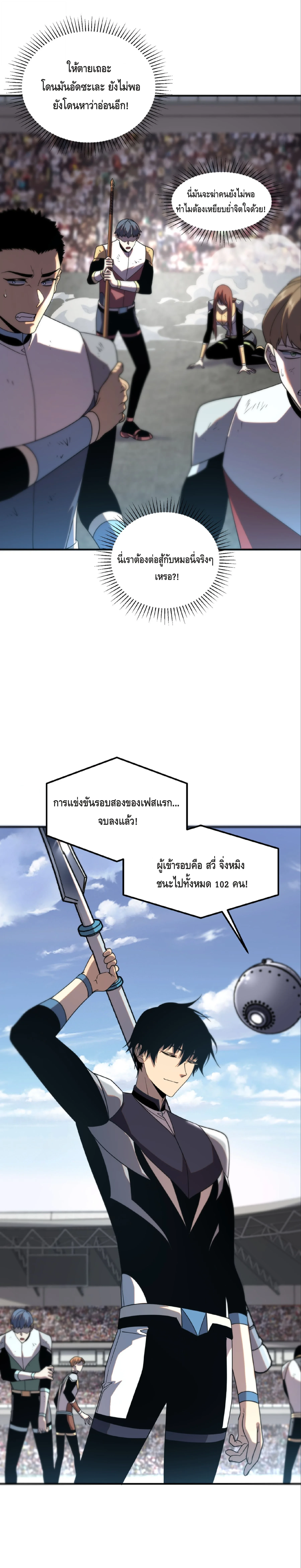 Awakening the Purple Thunder at the Beginning ปลุกอาชีพระดับ S เทพอัสนีม่วงสวรรค์ - หน้า 2