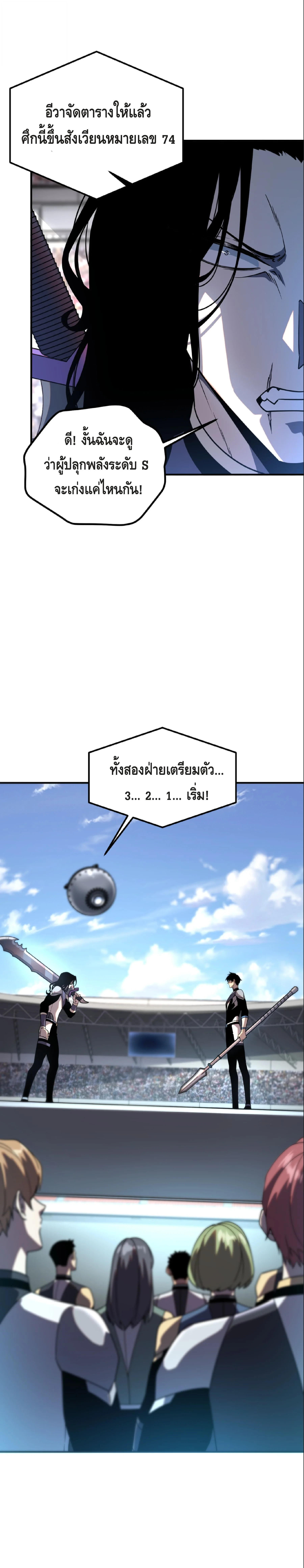 Awakening the Purple Thunder at the Beginning ปลุกอาชีพระดับ S เทพอัสนีม่วงสวรรค์ - หน้า 20