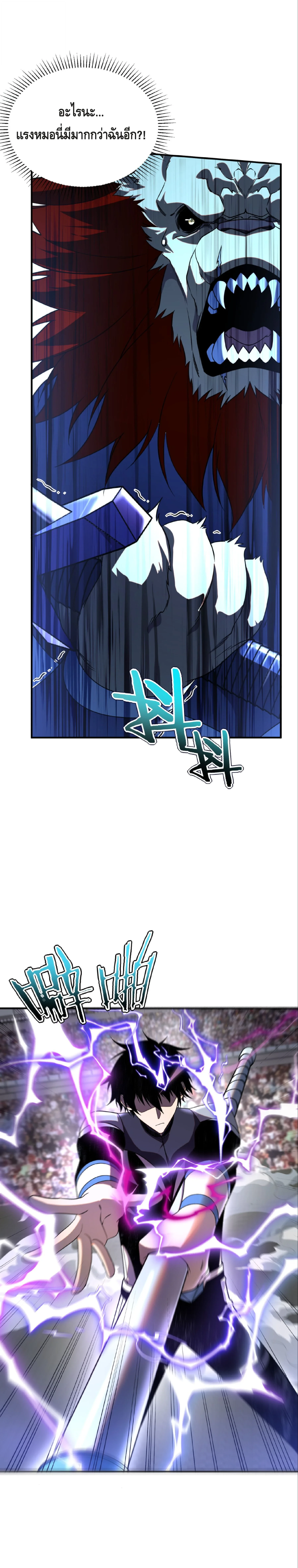 Awakening the Purple Thunder at the Beginning ปลุกอาชีพระดับ S เทพอัสนีม่วงสวรรค์ - หน้า 25
