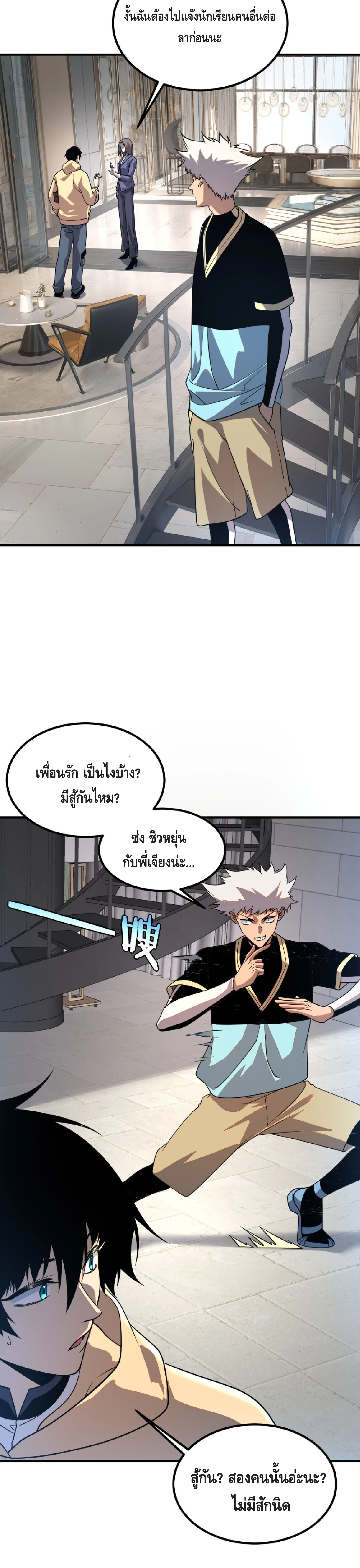 Awakening the Purple Thunder at the Beginning ปลุกอาชีพระดับ S เทพอัสนีม่วงสวรรค์ - หน้า 23