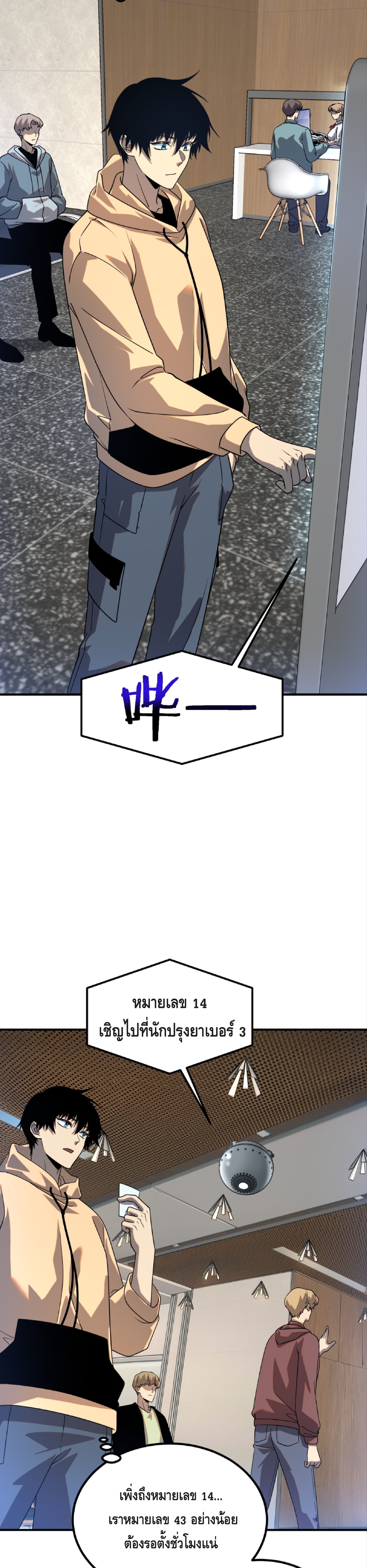 Awakening the Purple Thunder at the Beginning ปลุกอาชีพระดับ S เทพอัสนีม่วงสวรรค์ - หน้า 12