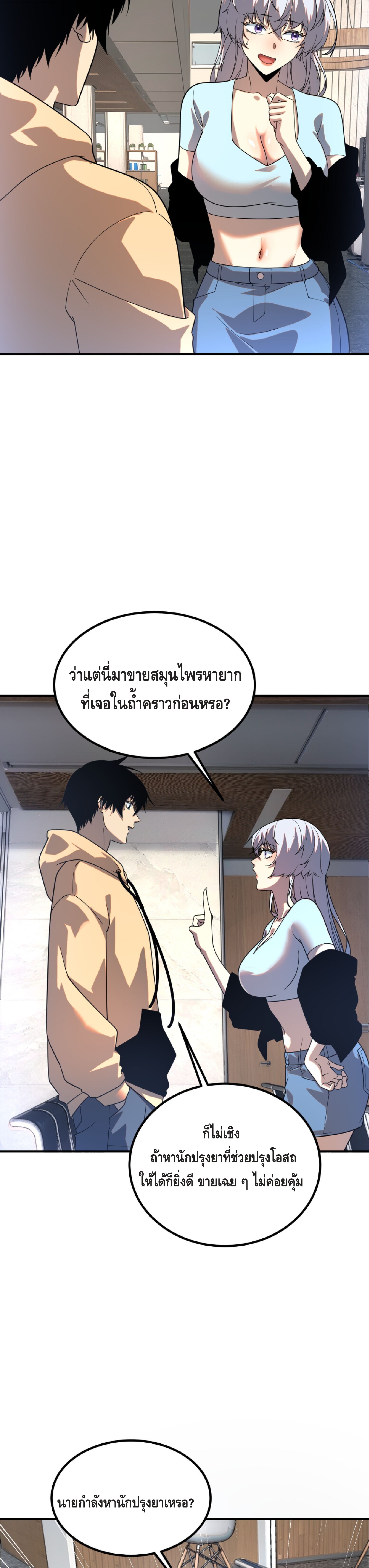 Awakening the Purple Thunder at the Beginning ปลุกอาชีพระดับ S เทพอัสนีม่วงสวรรค์ - หน้า 15