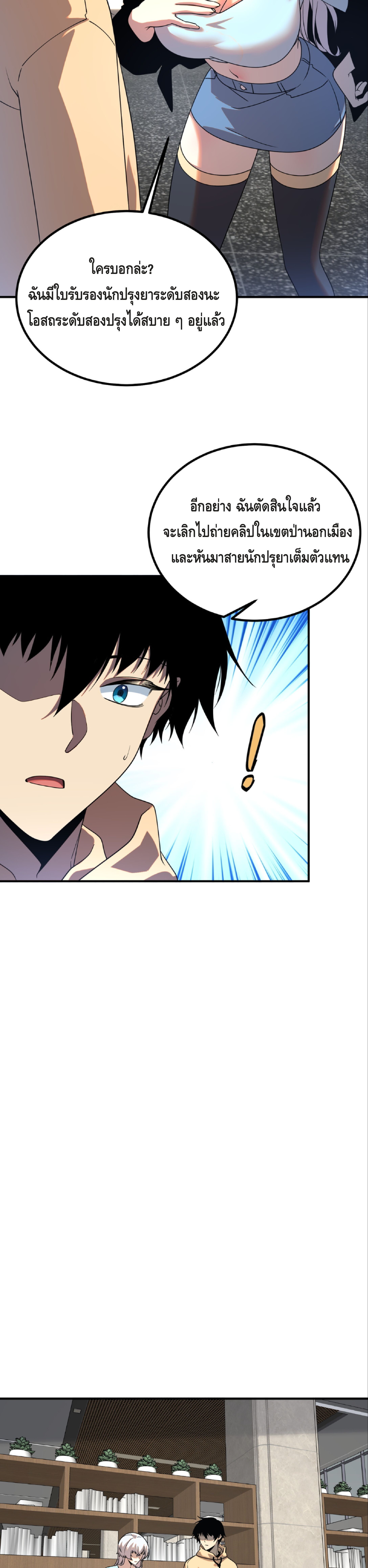 Awakening the Purple Thunder at the Beginning ปลุกอาชีพระดับ S เทพอัสนีม่วงสวรรค์ - หน้า 17