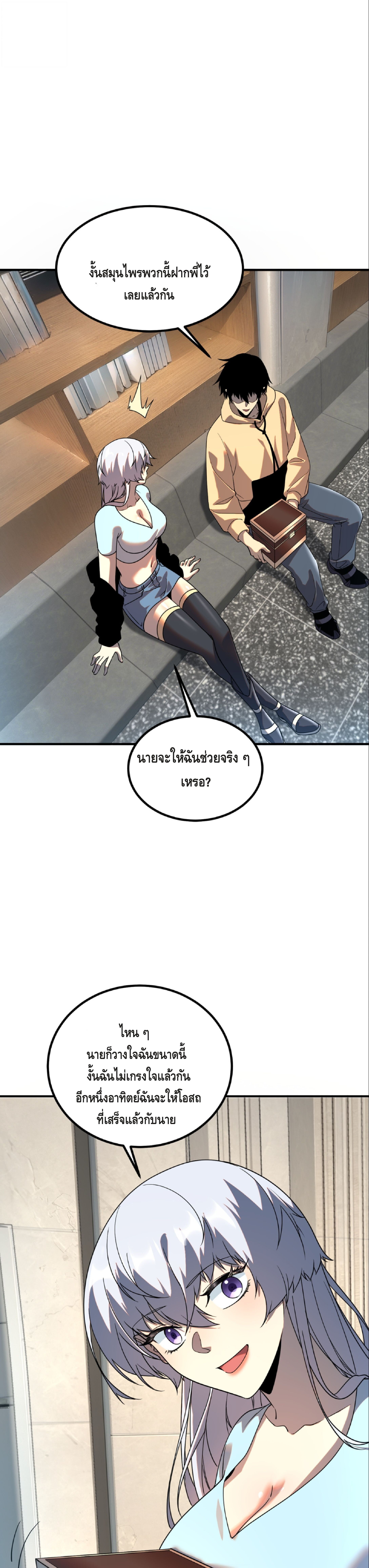 Awakening the Purple Thunder at the Beginning ปลุกอาชีพระดับ S เทพอัสนีม่วงสวรรค์ - หน้า 22