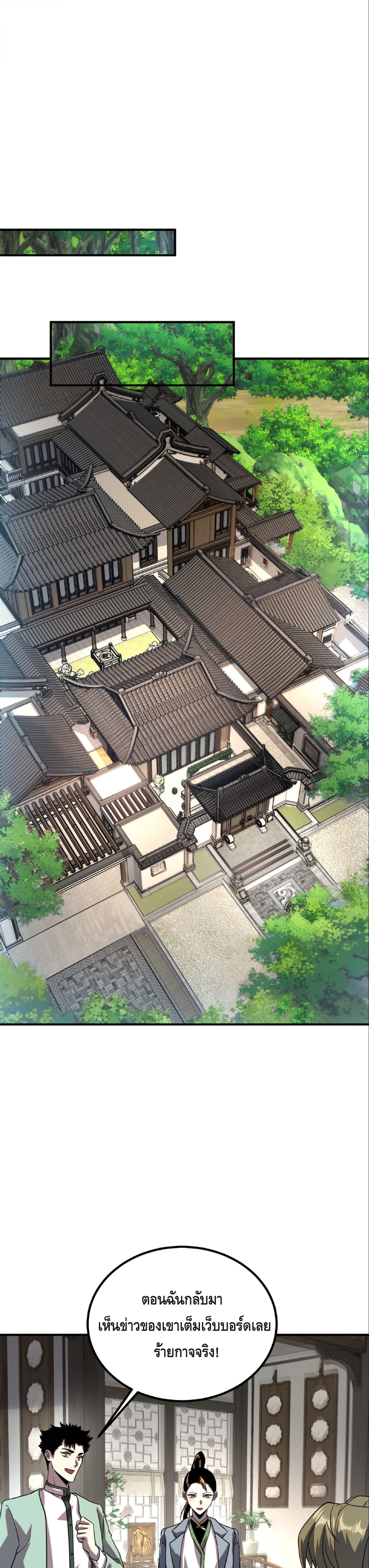 Awakening the Purple Thunder at the Beginning ปลุกอาชีพระดับ S เทพอัสนีม่วงสวรรค์ - หน้า 24