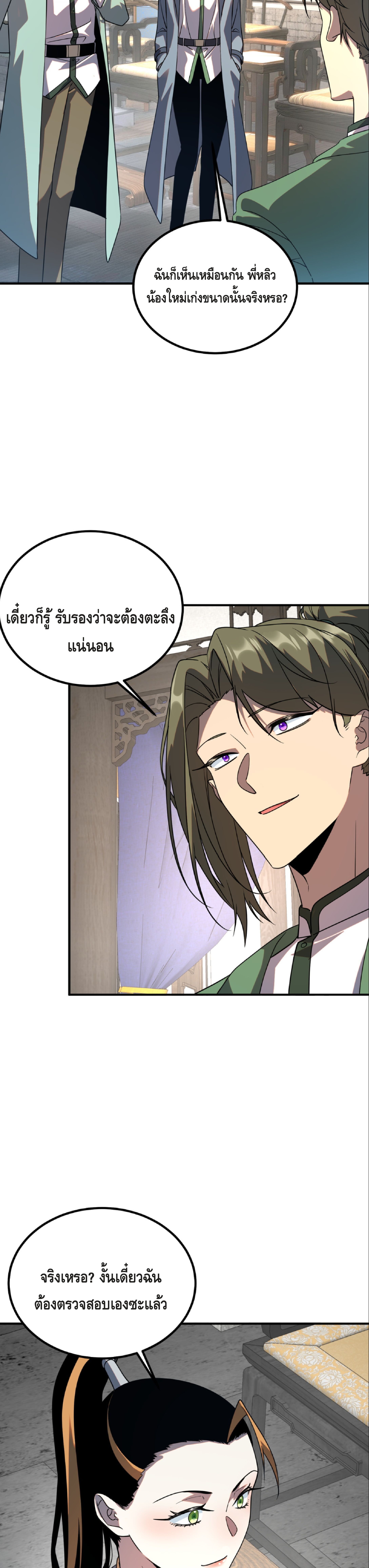 Awakening the Purple Thunder at the Beginning ปลุกอาชีพระดับ S เทพอัสนีม่วงสวรรค์ - หน้า 26