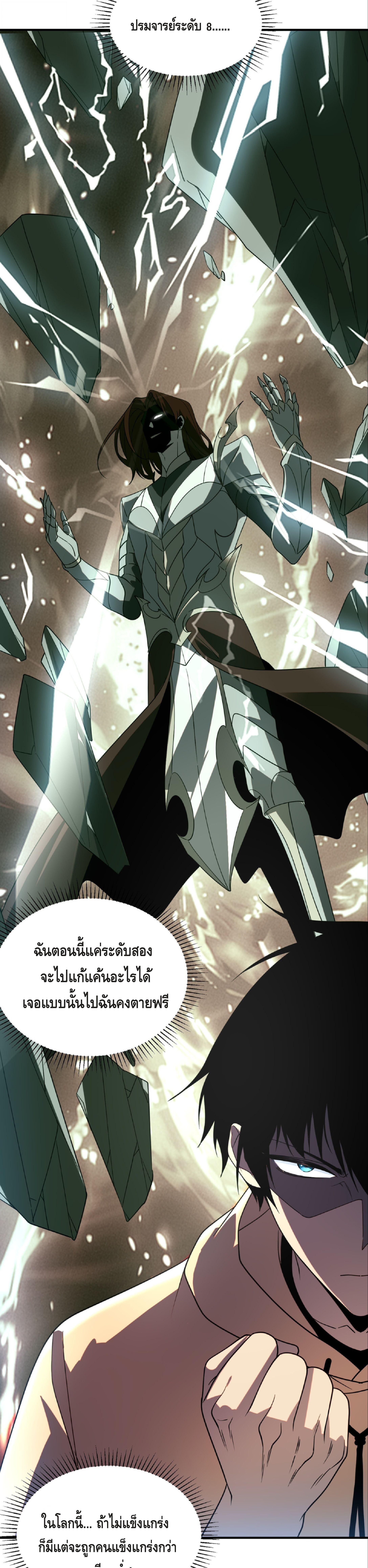 Awakening the Purple Thunder at the Beginning ปลุกอาชีพระดับ S เทพอัสนีม่วงสวรรค์ - หน้า 29