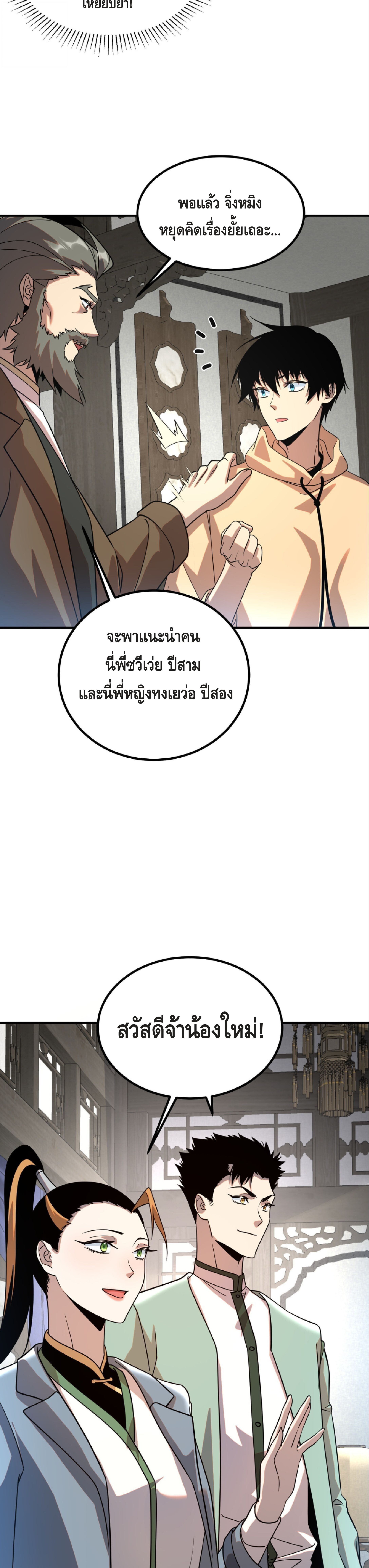 Awakening the Purple Thunder at the Beginning ปลุกอาชีพระดับ S เทพอัสนีม่วงสวรรค์ - หน้า 30