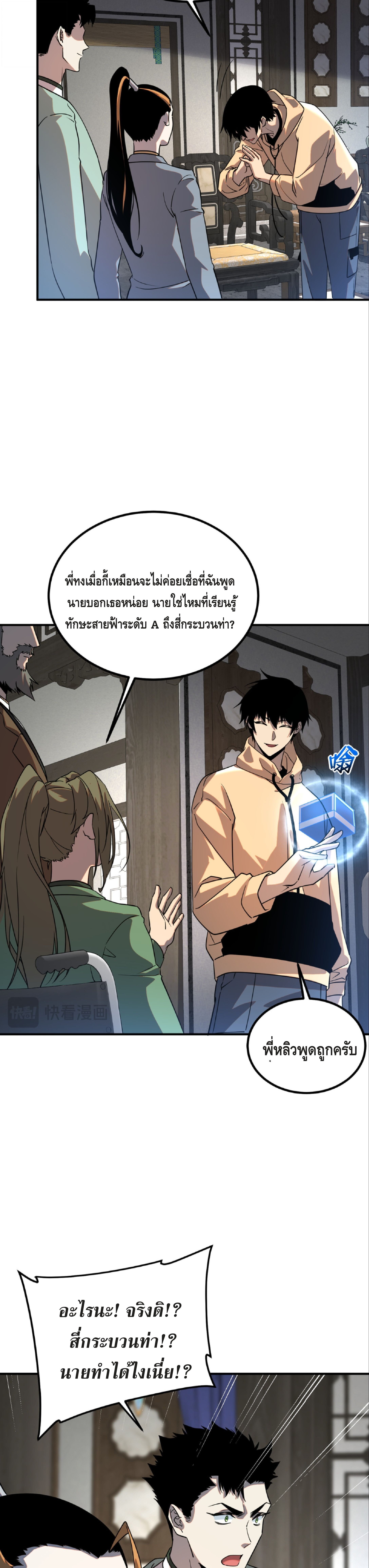 Awakening the Purple Thunder at the Beginning ปลุกอาชีพระดับ S เทพอัสนีม่วงสวรรค์ - หน้า 32