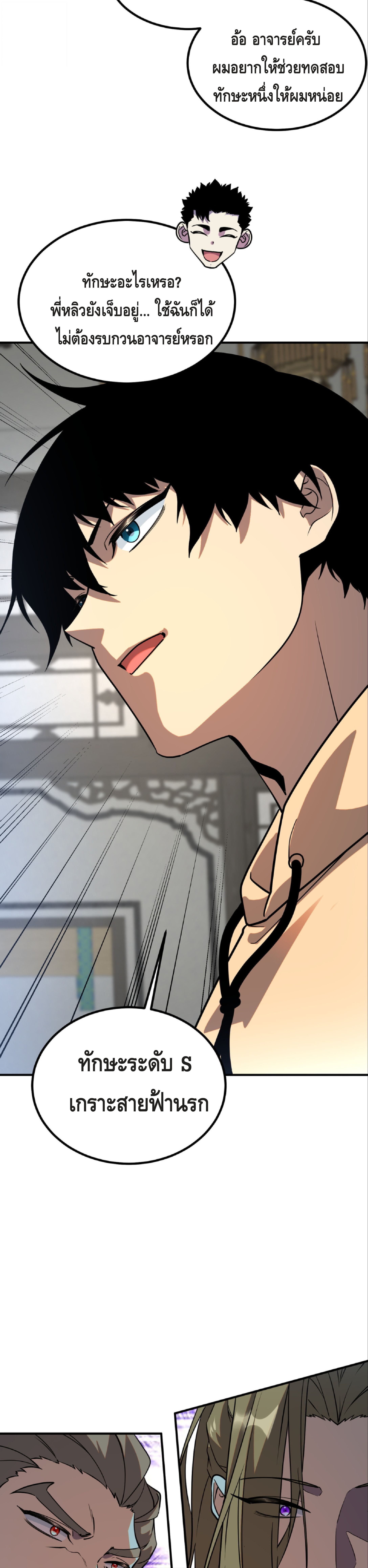 Awakening the Purple Thunder at the Beginning ปลุกอาชีพระดับ S เทพอัสนีม่วงสวรรค์ - หน้า 35