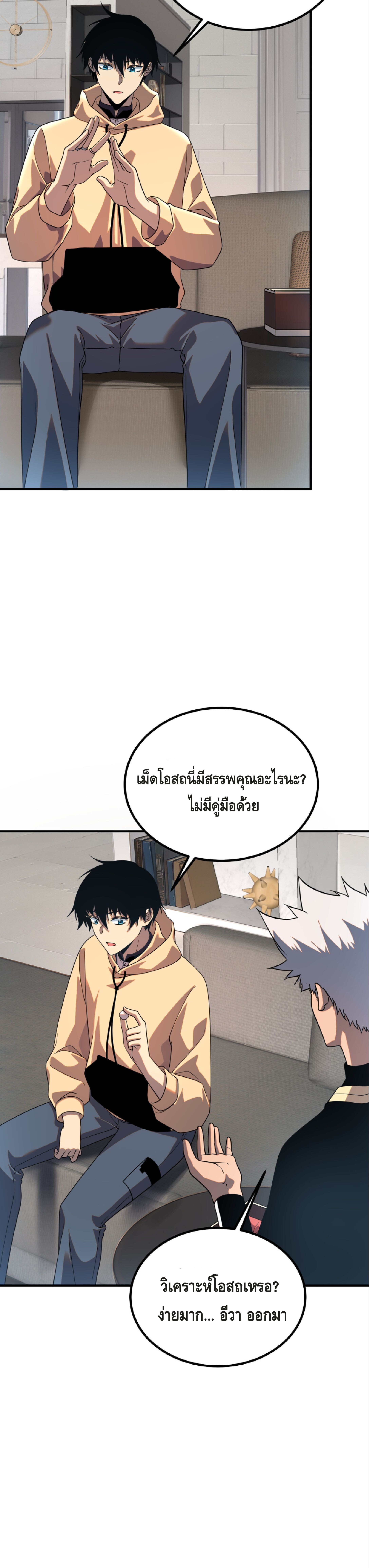 Awakening the Purple Thunder at the Beginning ปลุกอาชีพระดับ S เทพอัสนีม่วงสวรรค์ - หน้า 4