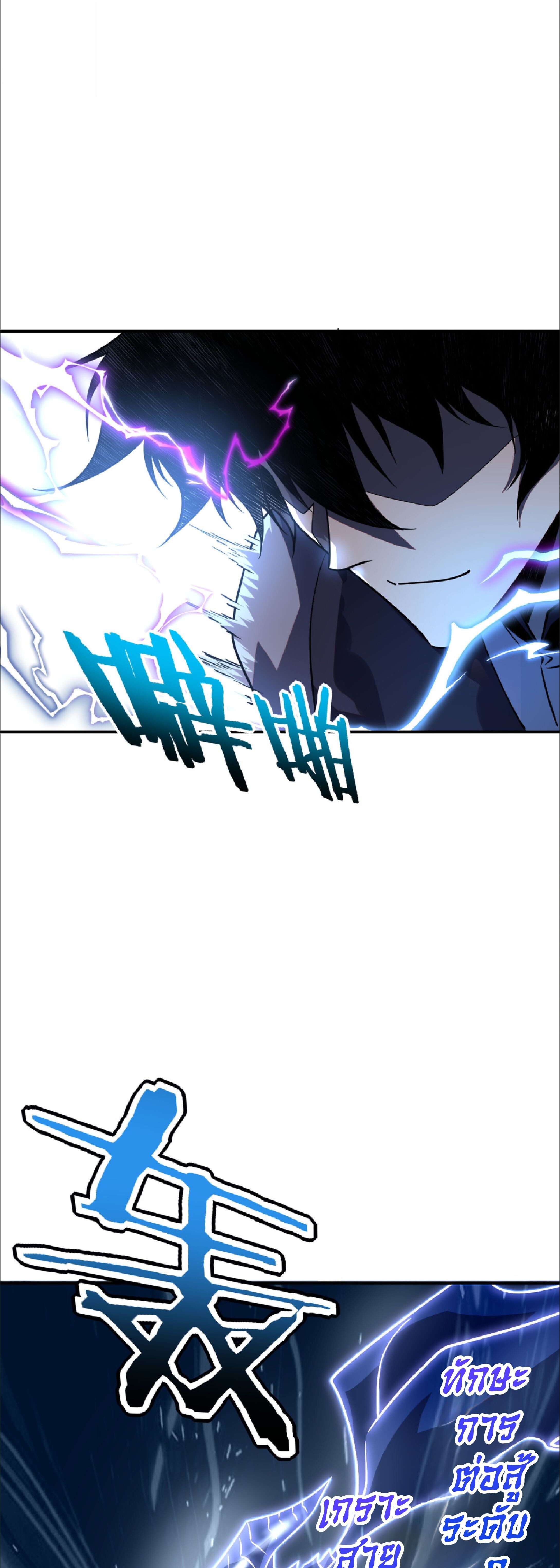 Awakening the Purple Thunder at the Beginning ปลุกอาชีพระดับ S เทพอัสนีม่วงสวรรค์ - หน้า 40