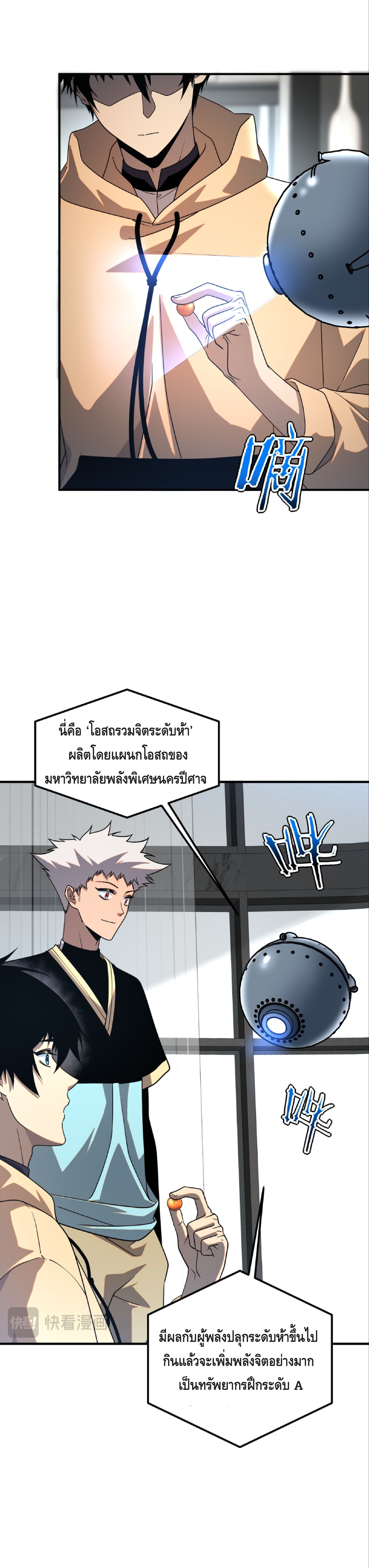 Awakening the Purple Thunder at the Beginning ปลุกอาชีพระดับ S เทพอัสนีม่วงสวรรค์ - หน้า 5