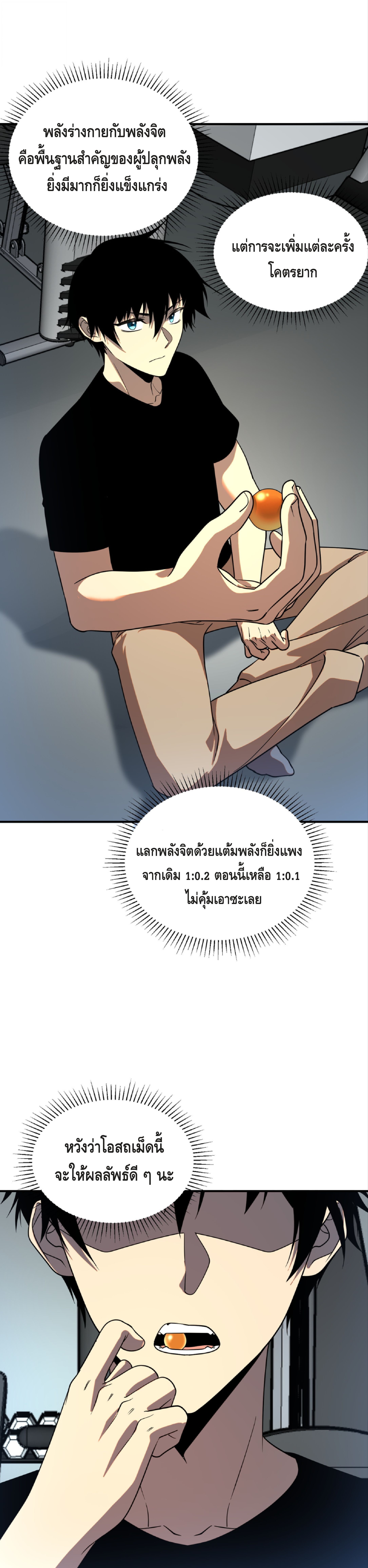 Awakening the Purple Thunder at the Beginning ปลุกอาชีพระดับ S เทพอัสนีม่วงสวรรค์ - หน้า 8