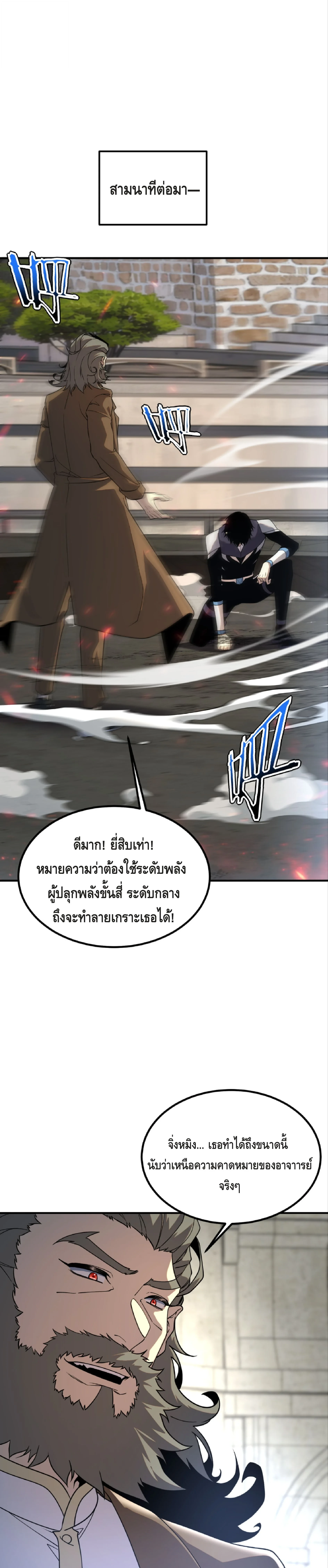 Awakening the Purple Thunder at the Beginning ปลุกอาชีพระดับ S เทพอัสนีม่วงสวรรค์ - หน้า 11