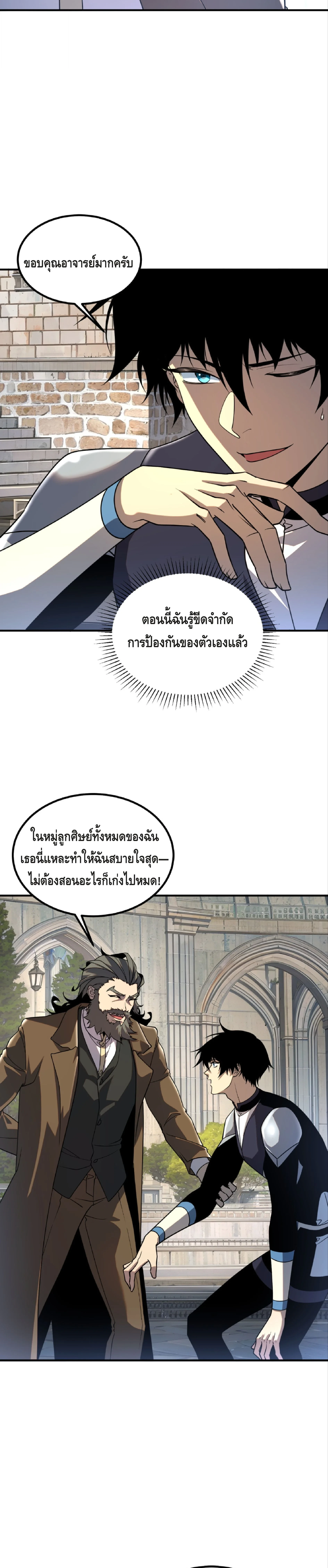 Awakening the Purple Thunder at the Beginning ปลุกอาชีพระดับ S เทพอัสนีม่วงสวรรค์ - หน้า 12