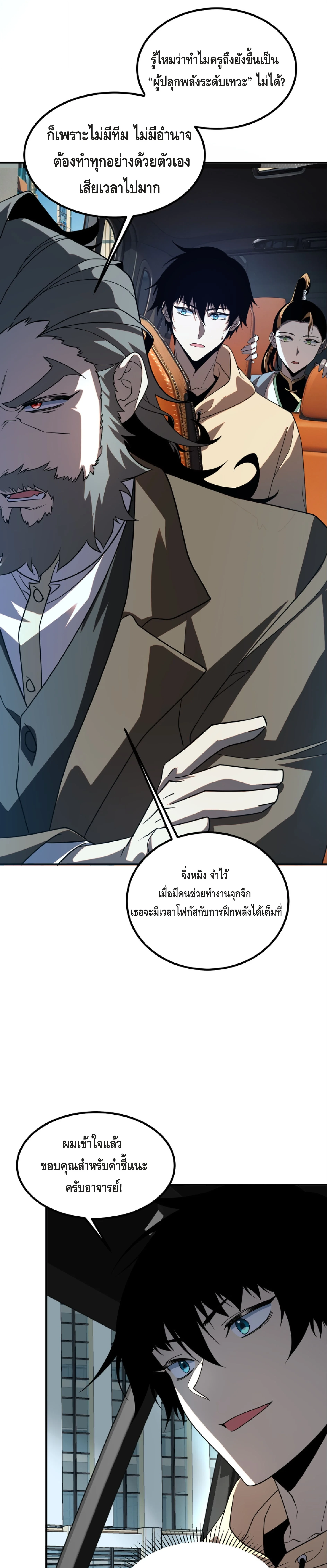 Awakening the Purple Thunder at the Beginning ปลุกอาชีพระดับ S เทพอัสนีม่วงสวรรค์ - หน้า 16