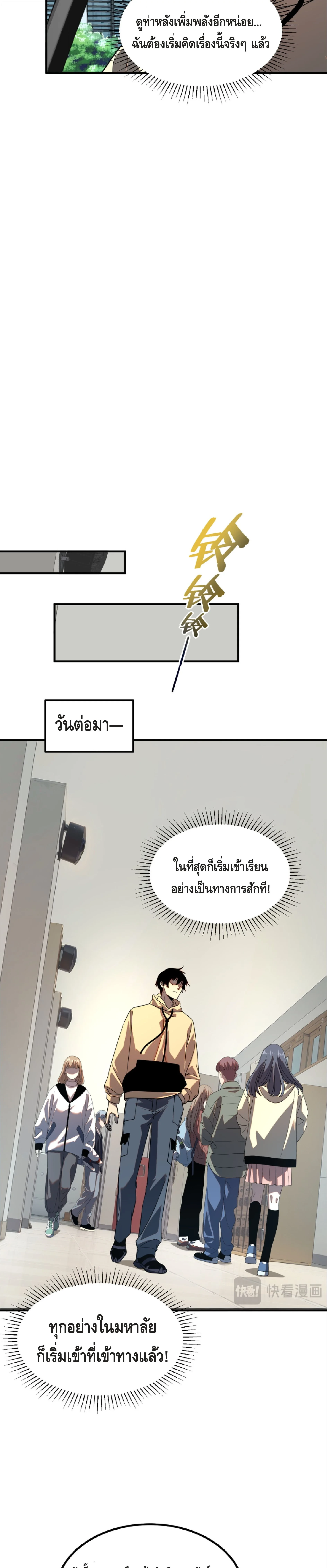 Awakening the Purple Thunder at the Beginning ปลุกอาชีพระดับ S เทพอัสนีม่วงสวรรค์ - หน้า 17