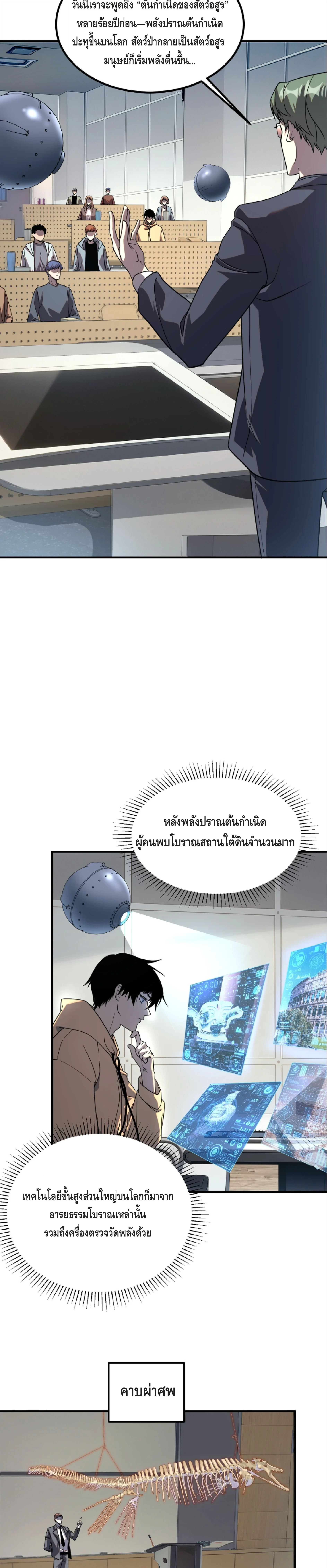 Awakening the Purple Thunder at the Beginning ปลุกอาชีพระดับ S เทพอัสนีม่วงสวรรค์ - หน้า 18