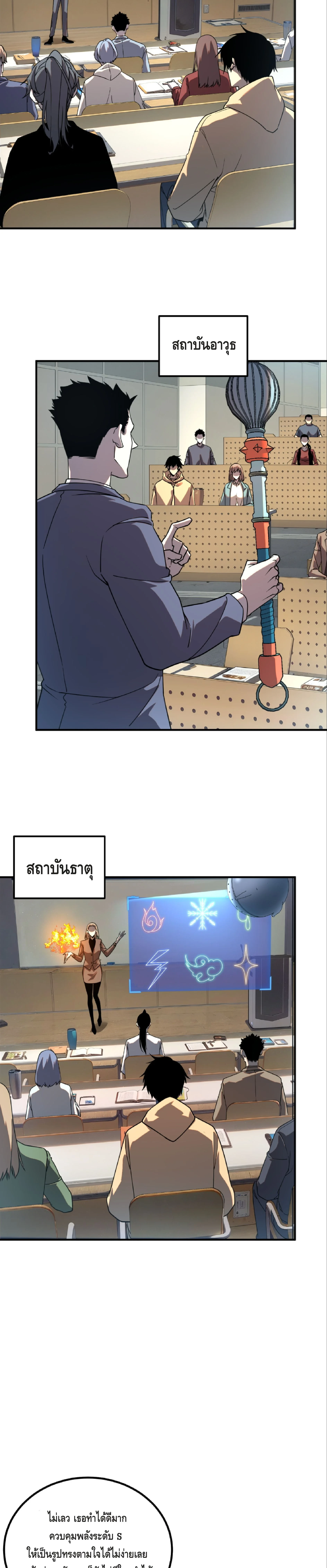 Awakening the Purple Thunder at the Beginning ปลุกอาชีพระดับ S เทพอัสนีม่วงสวรรค์ - หน้า 19