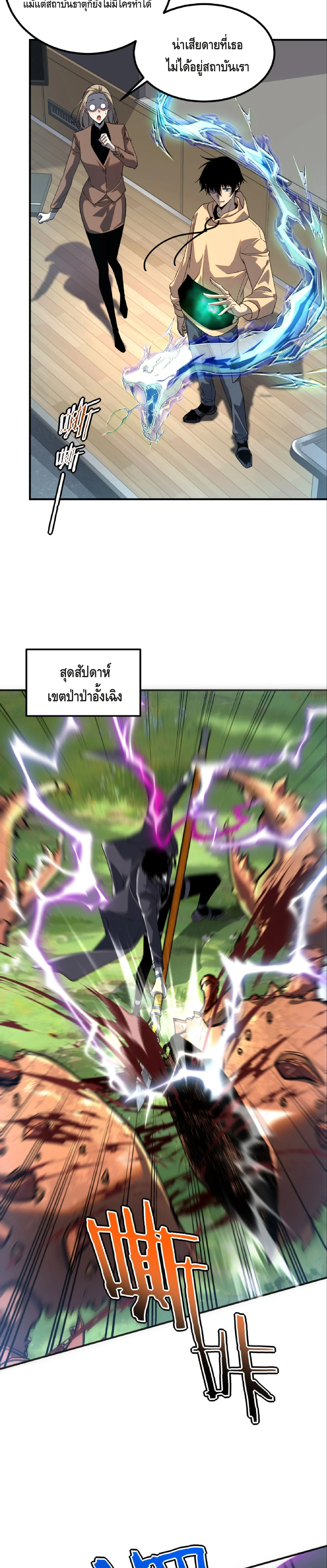 Awakening the Purple Thunder at the Beginning ปลุกอาชีพระดับ S เทพอัสนีม่วงสวรรค์ - หน้า 20