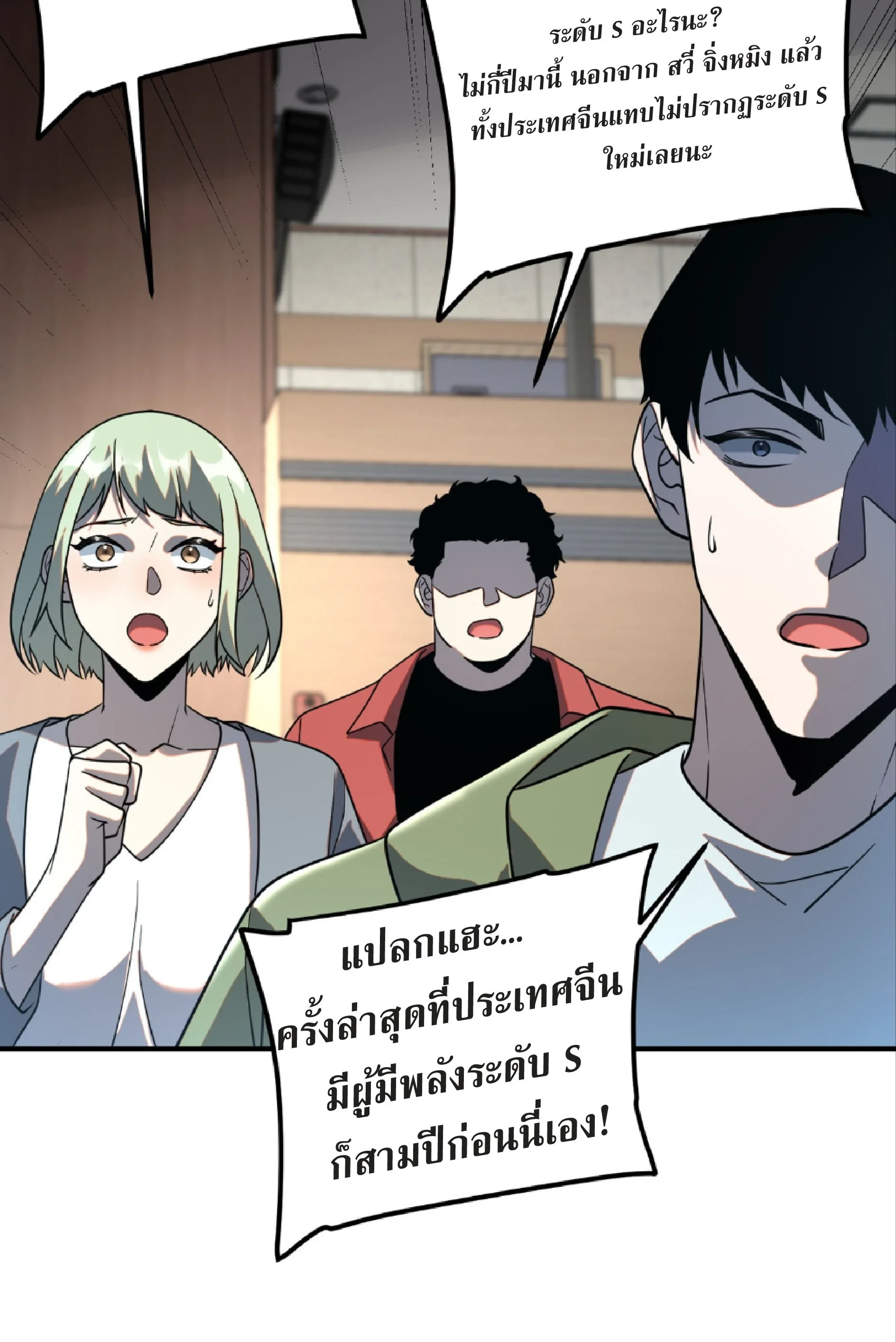 Awakening the Purple Thunder at the Beginning ปลุกอาชีพระดับ S เทพอัสนีม่วงสวรรค์ - หน้า 32