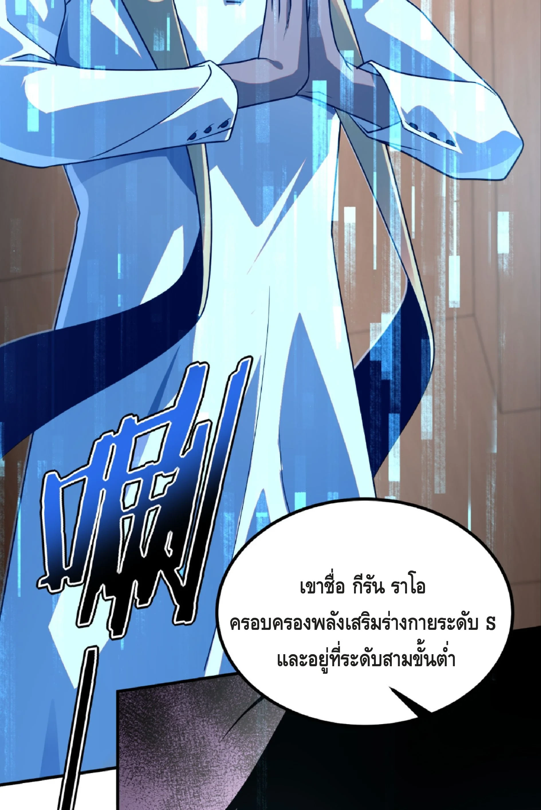 Awakening the Purple Thunder at the Beginning ปลุกอาชีพระดับ S เทพอัสนีม่วงสวรรค์ - หน้า 34