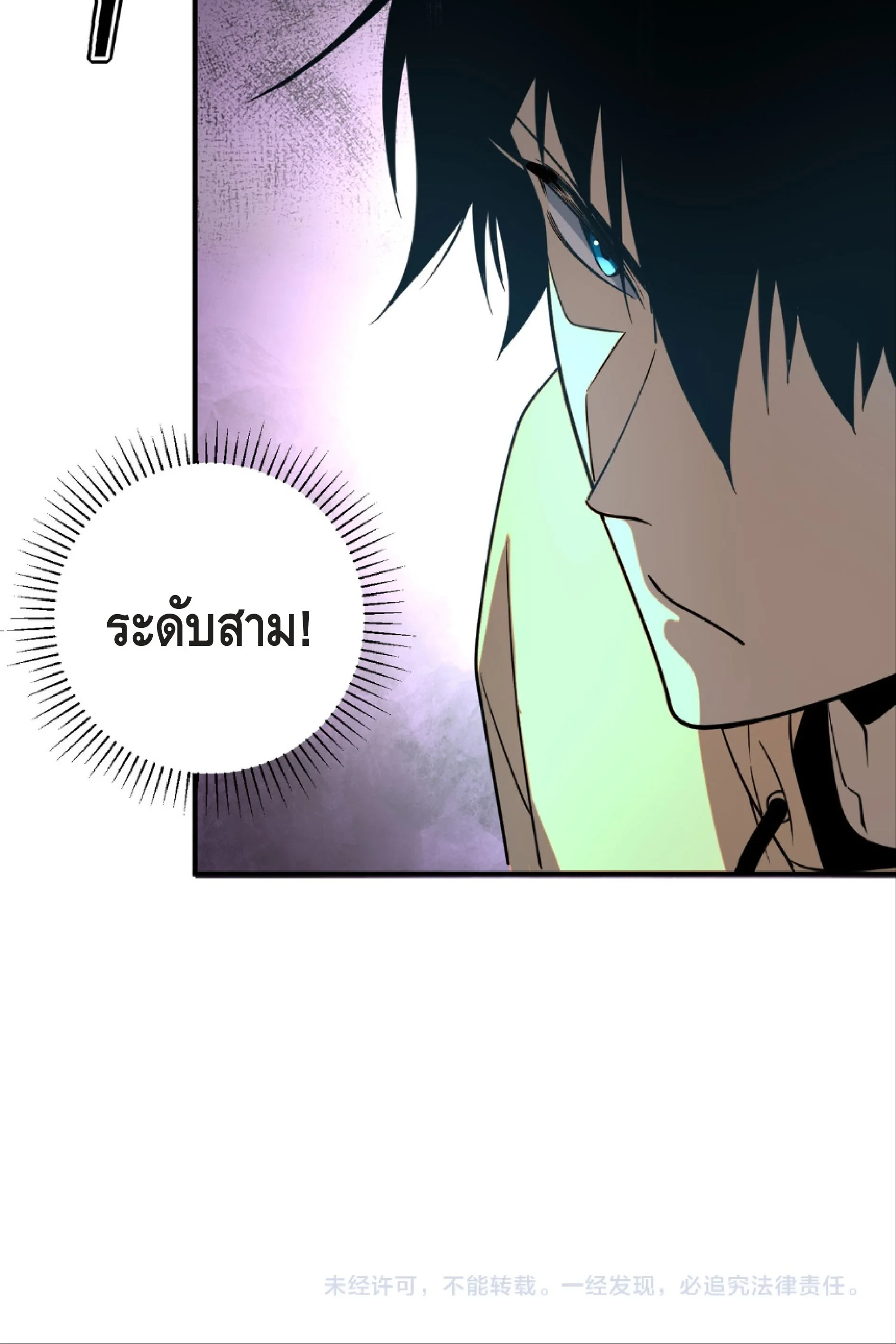 Awakening the Purple Thunder at the Beginning ปลุกอาชีพระดับ S เทพอัสนีม่วงสวรรค์ - หน้า 35