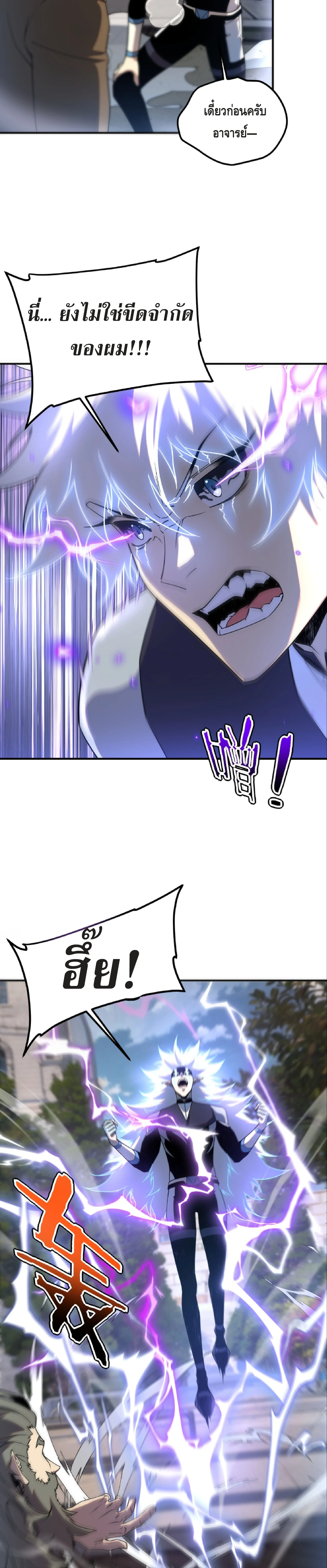 Awakening the Purple Thunder at the Beginning ปลุกอาชีพระดับ S เทพอัสนีม่วงสวรรค์ - หน้า 7