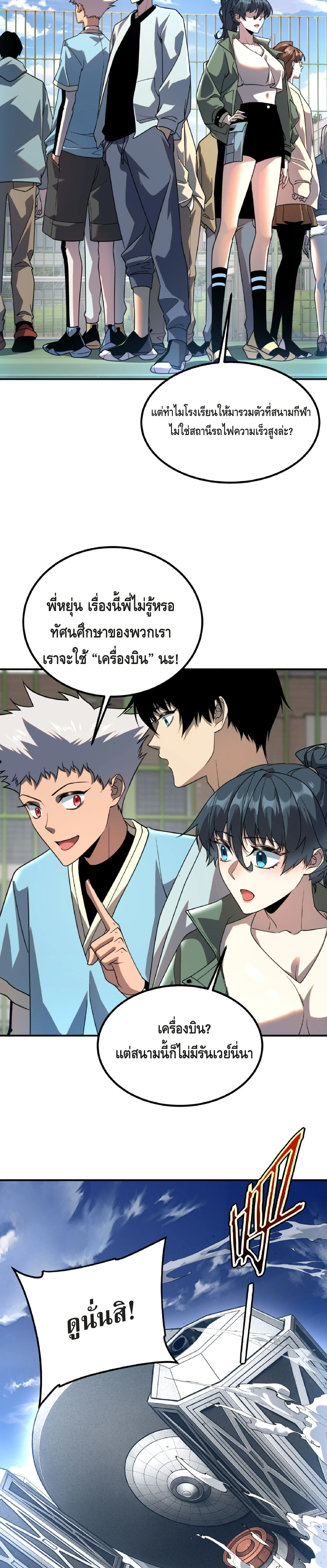 Awakening the Purple Thunder at the Beginning ปลุกอาชีพระดับ S เทพอัสนีม่วงสวรรค์ - หน้า 12