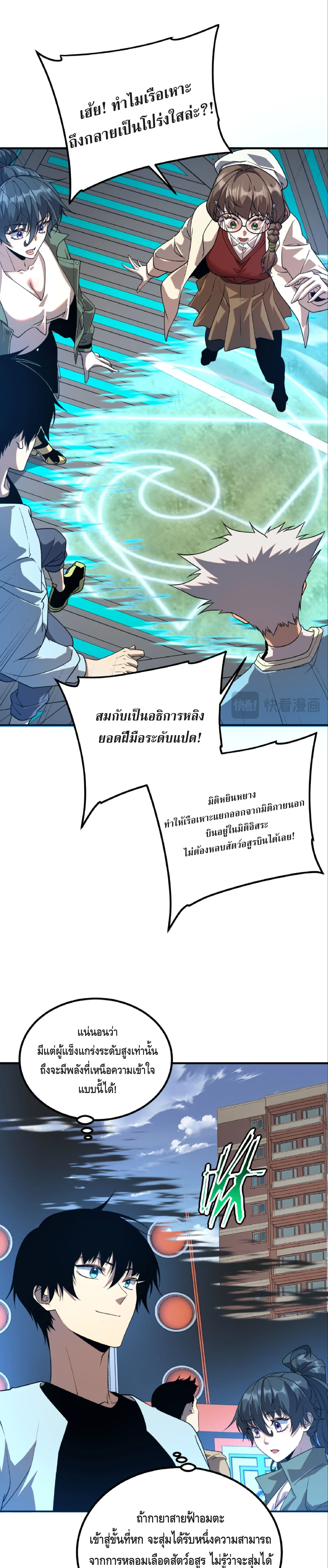 Awakening the Purple Thunder at the Beginning ปลุกอาชีพระดับ S เทพอัสนีม่วงสวรรค์ - หน้า 17