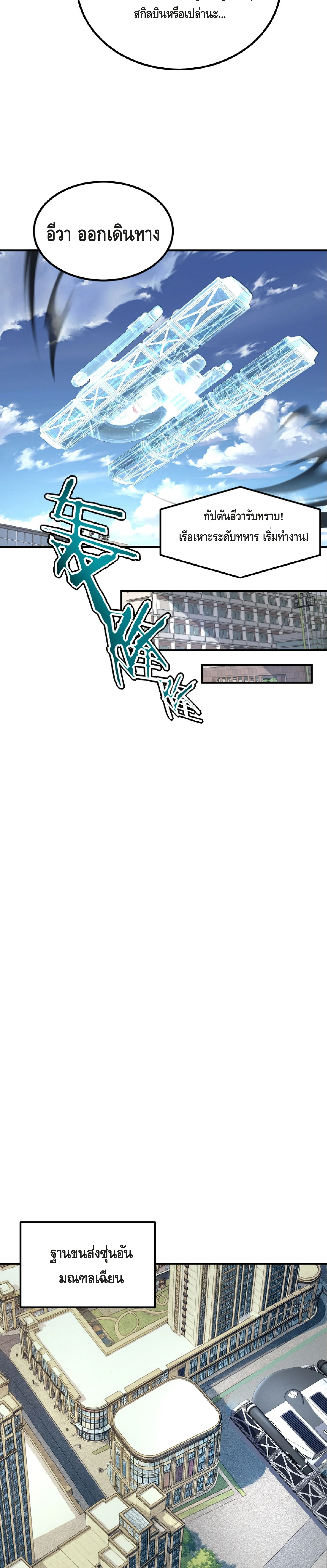 Awakening the Purple Thunder at the Beginning ปลุกอาชีพระดับ S เทพอัสนีม่วงสวรรค์ - หน้า 18