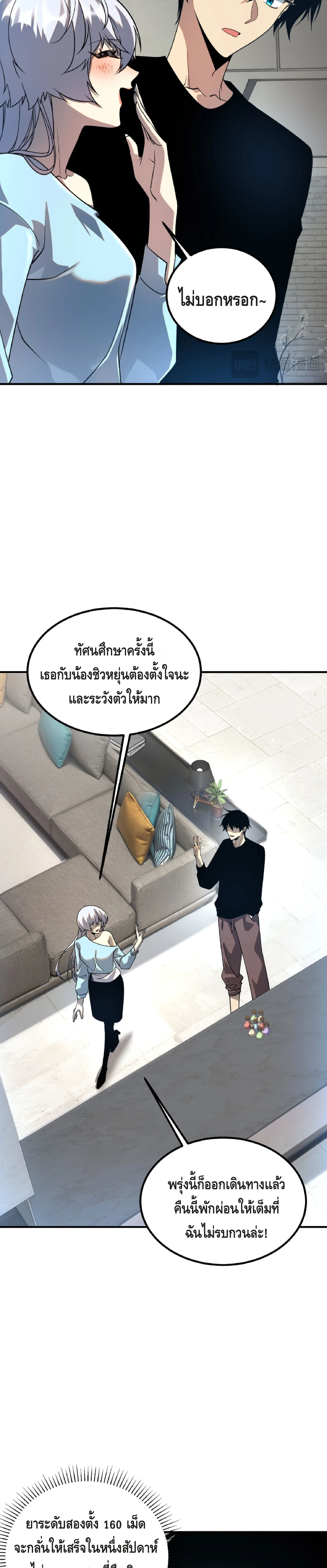 Awakening the Purple Thunder at the Beginning ปลุกอาชีพระดับ S เทพอัสนีม่วงสวรรค์ - หน้า 9